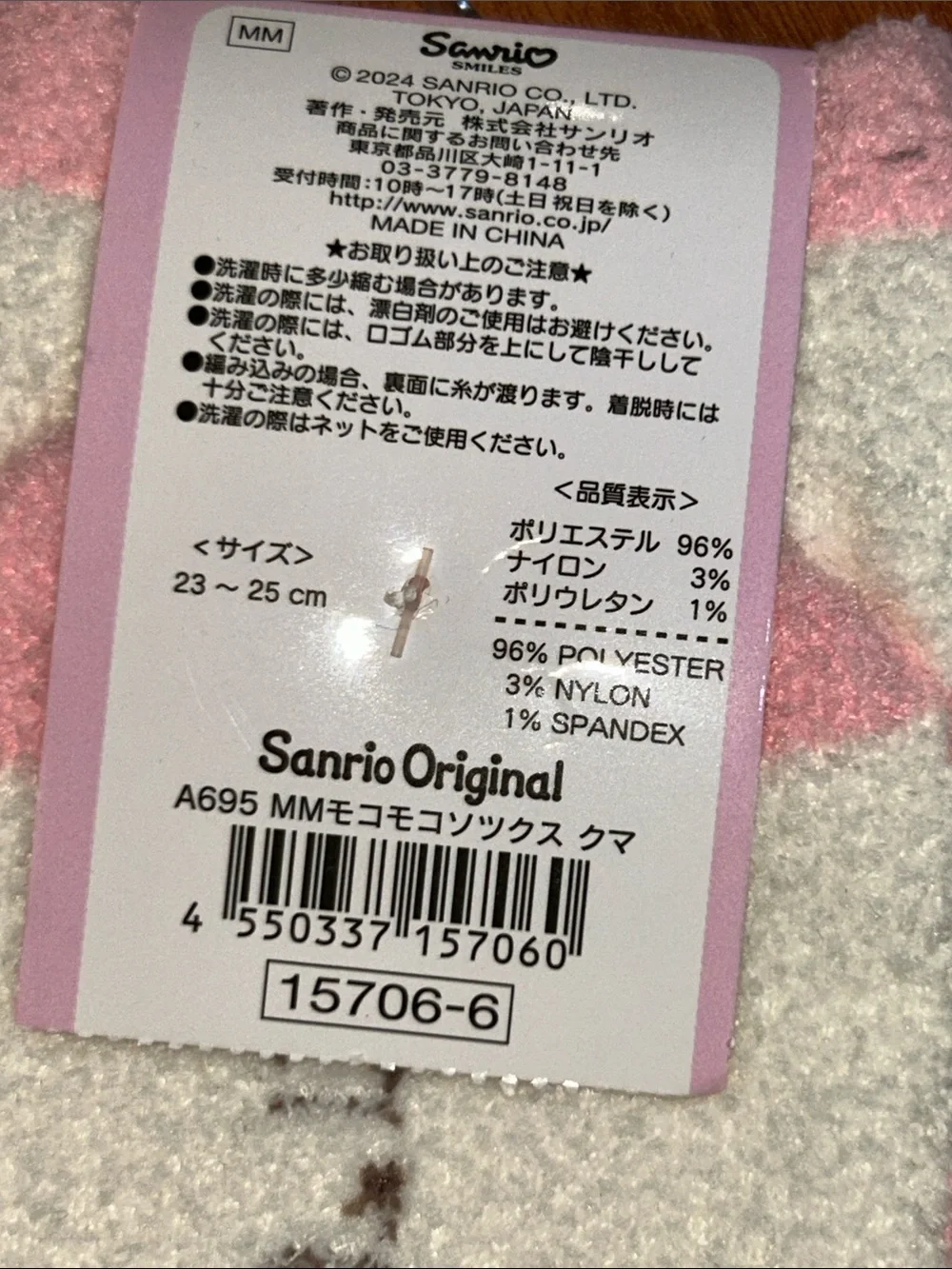 Brand New Sanrio My Melody Fuzzy Socks